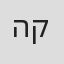 הדס קלדרון